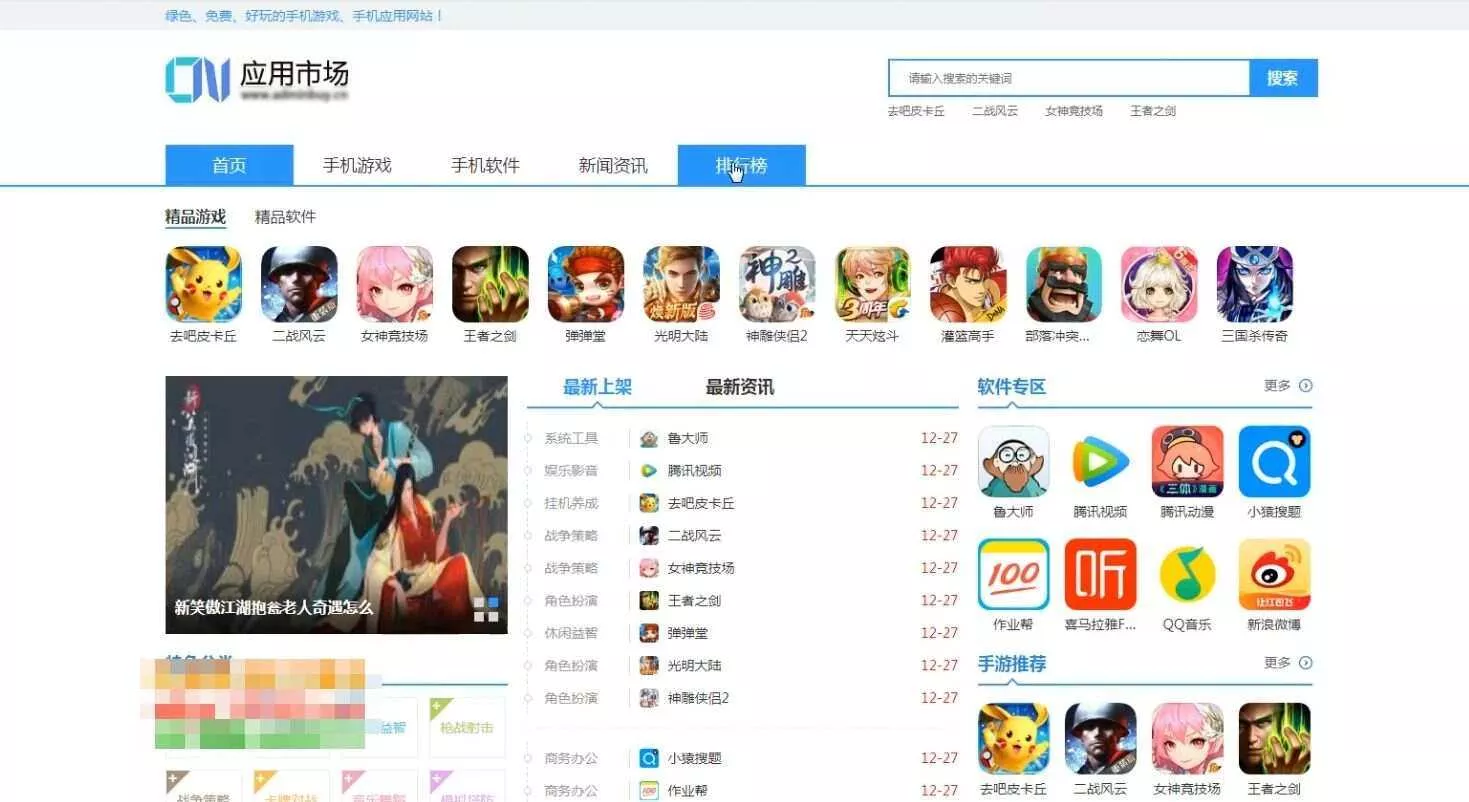 软件新闻资讯手机应用下载站源码 - 轻创社