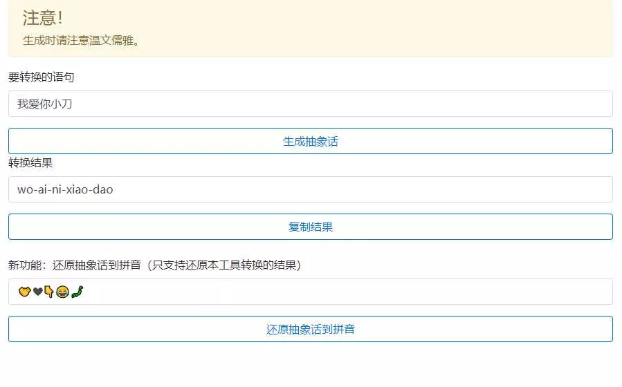 抽象话生成网页源码 - 轻创社
