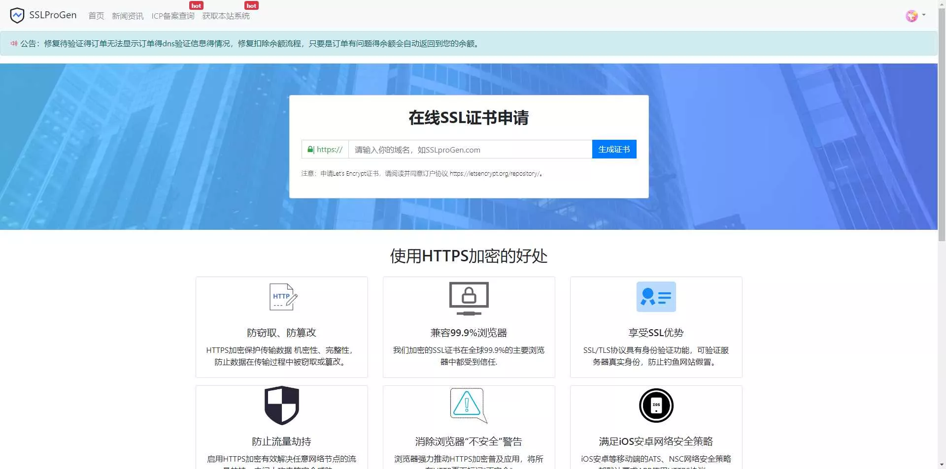 ssl证书生成系统修复诸多BUG，增加待验证页面，验证信息得显示 - 轻创社