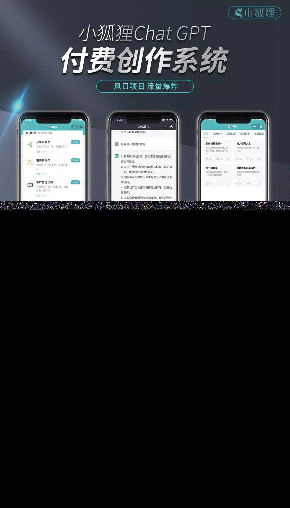 开源小狐狸ai付费创作系统V2.8.0 ChatGPT智能机器人免授权 - 轻创社