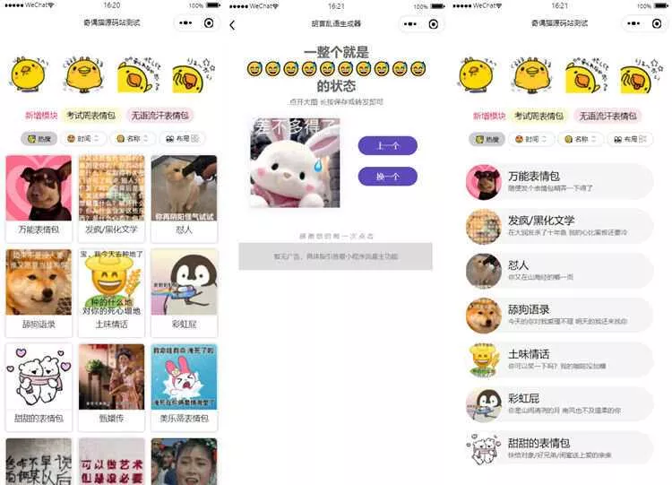 优化版胡言乱语生成器小程序源码 - 轻创社