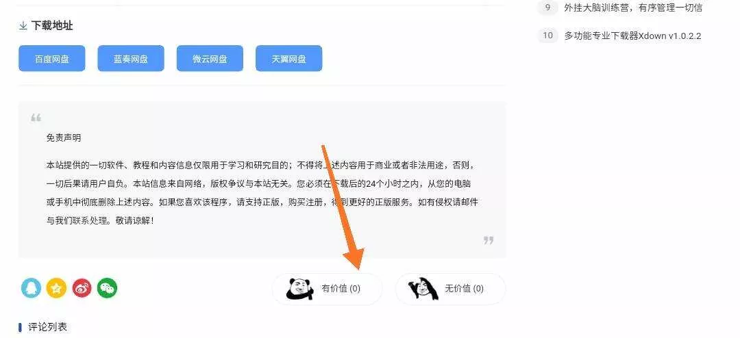 Emlog程序小刀娱乐网同款顶踩插件 - 轻创社