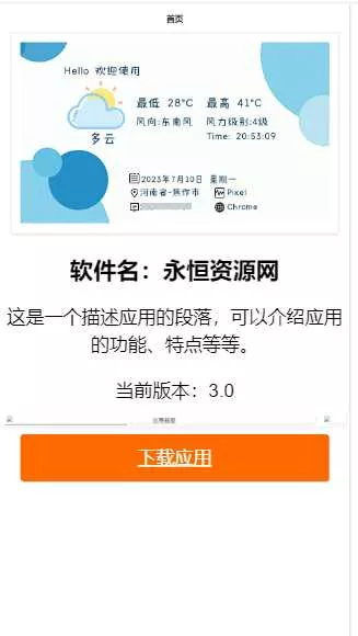 拟态应用3.0船新个人展示页面html源码 - 轻创社
