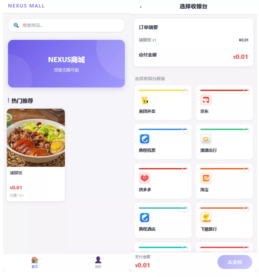 全新多平台电商代付商城源码 - 轻创社