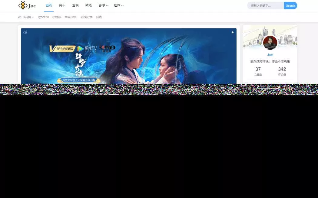 Typecho博客主题Joe素颜执念修改版 - 轻创社