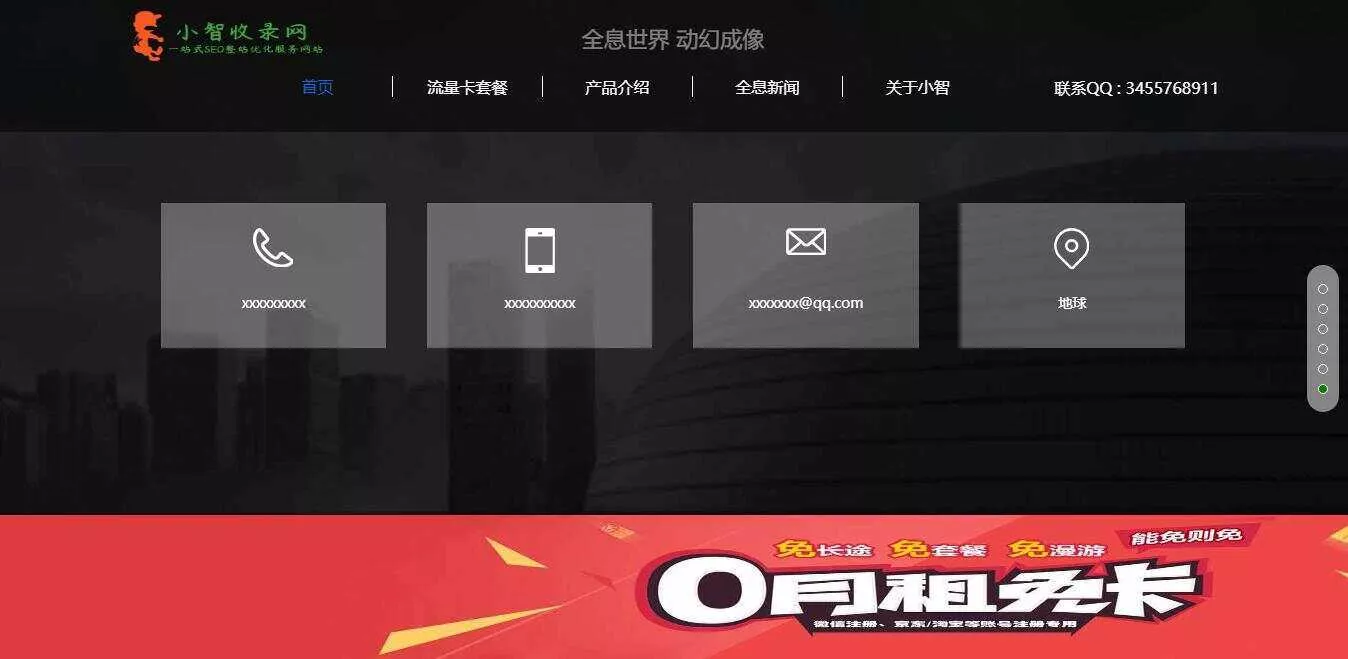 图片[6] - 流量卡官网单页的模板源码 - 轻创社