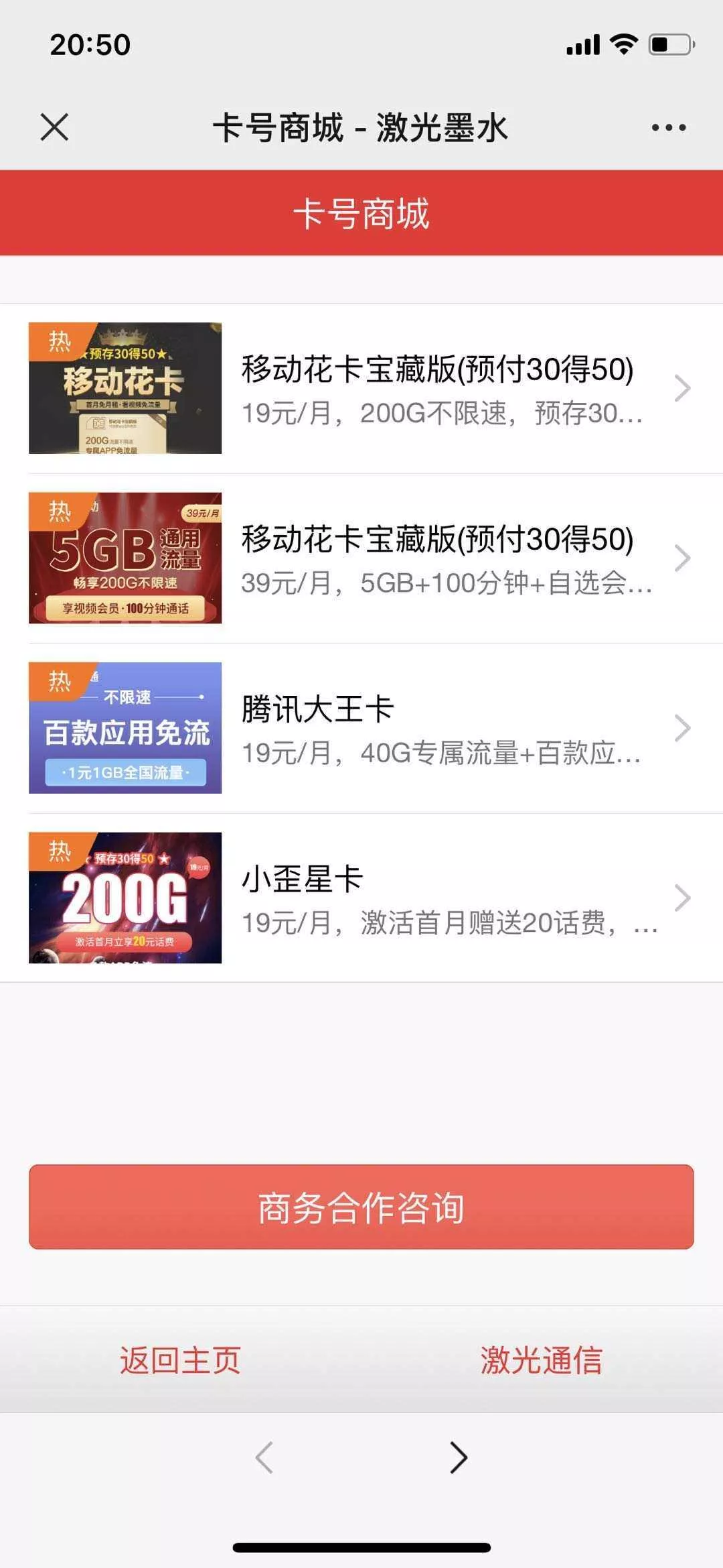 申请手机卡号适用推广源码 - 轻创社