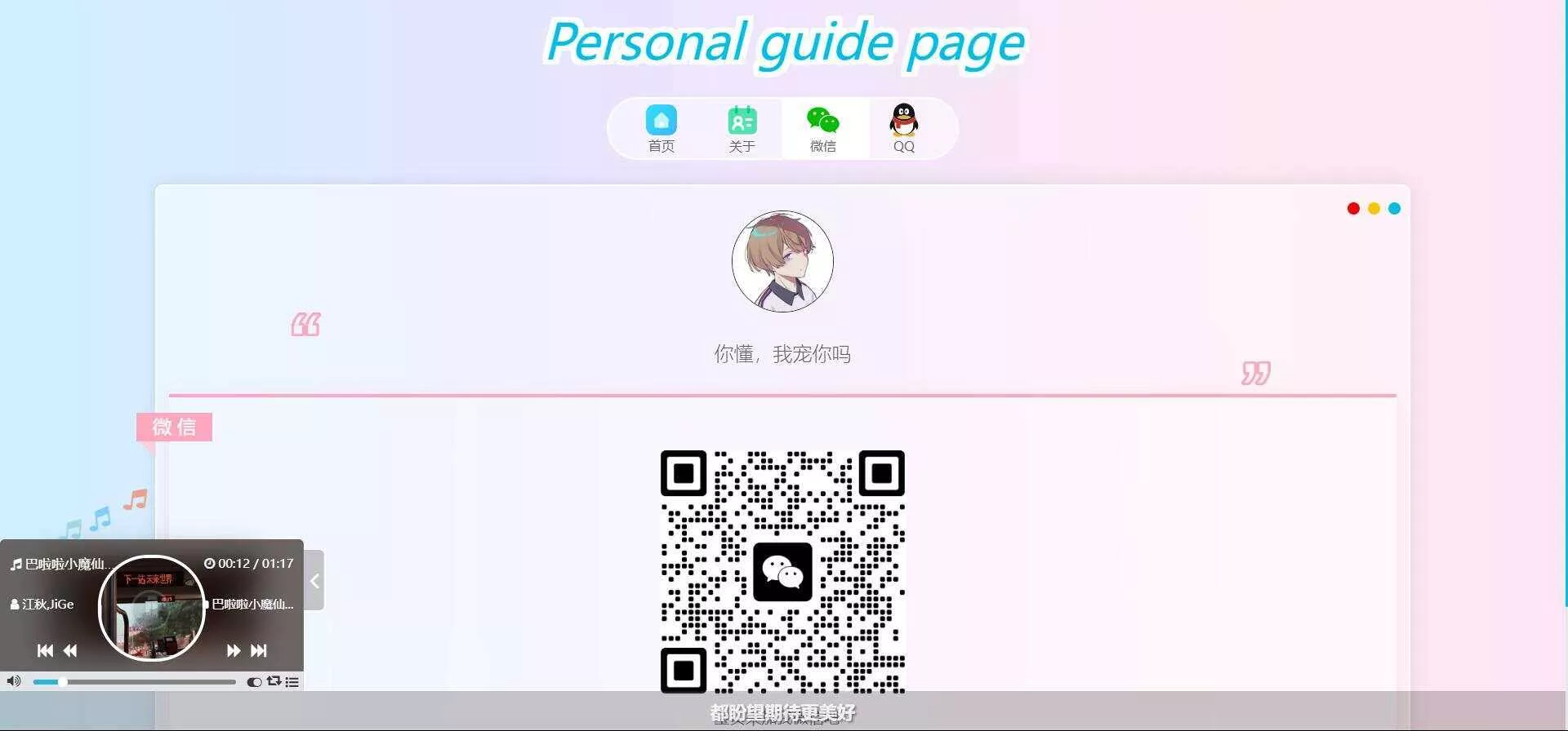 图片[3] - 最新款小枫个人引导页 个人主页 - 轻创社