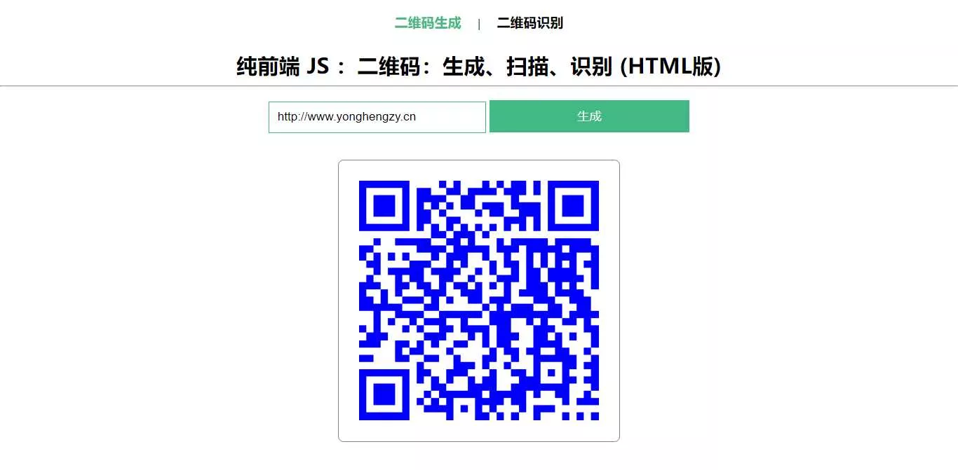在线二维码、生成、扫描、识别HTML源码 - 轻创社