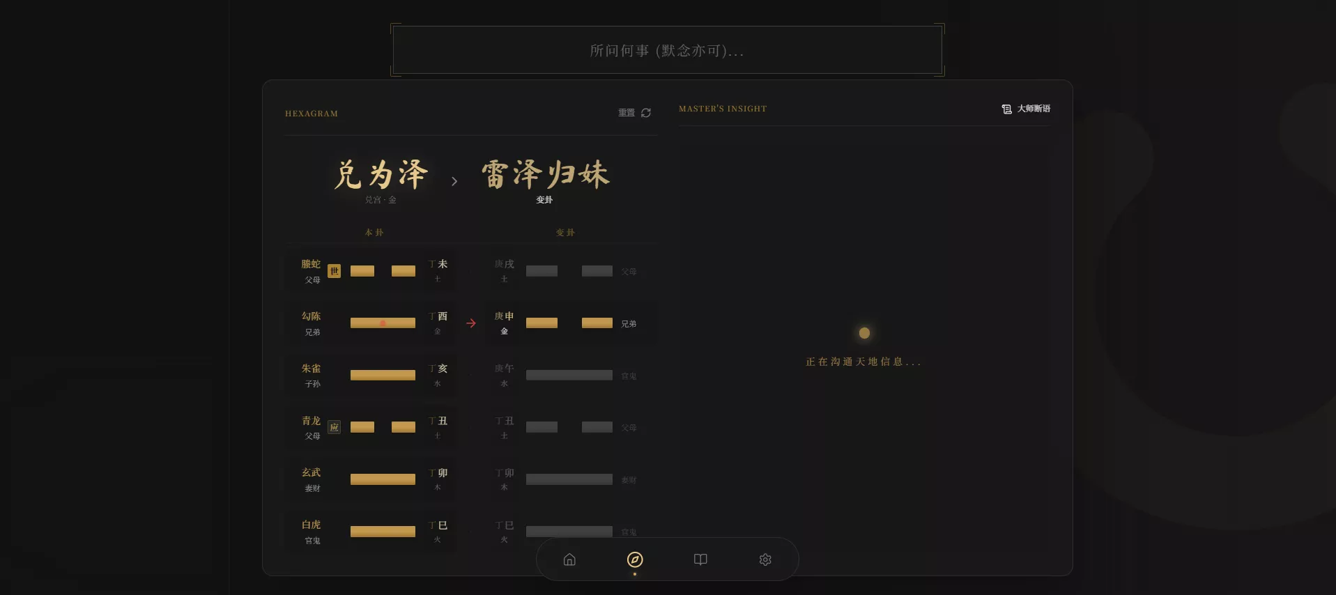 六爻起卦工具源码