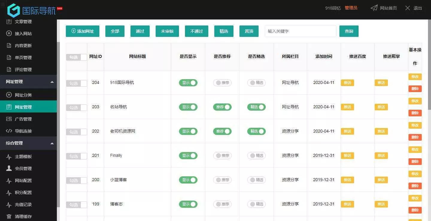 图片[3] - 918国际导航免费分享一款简洁模板+整站程序+数据打包 - 轻创社