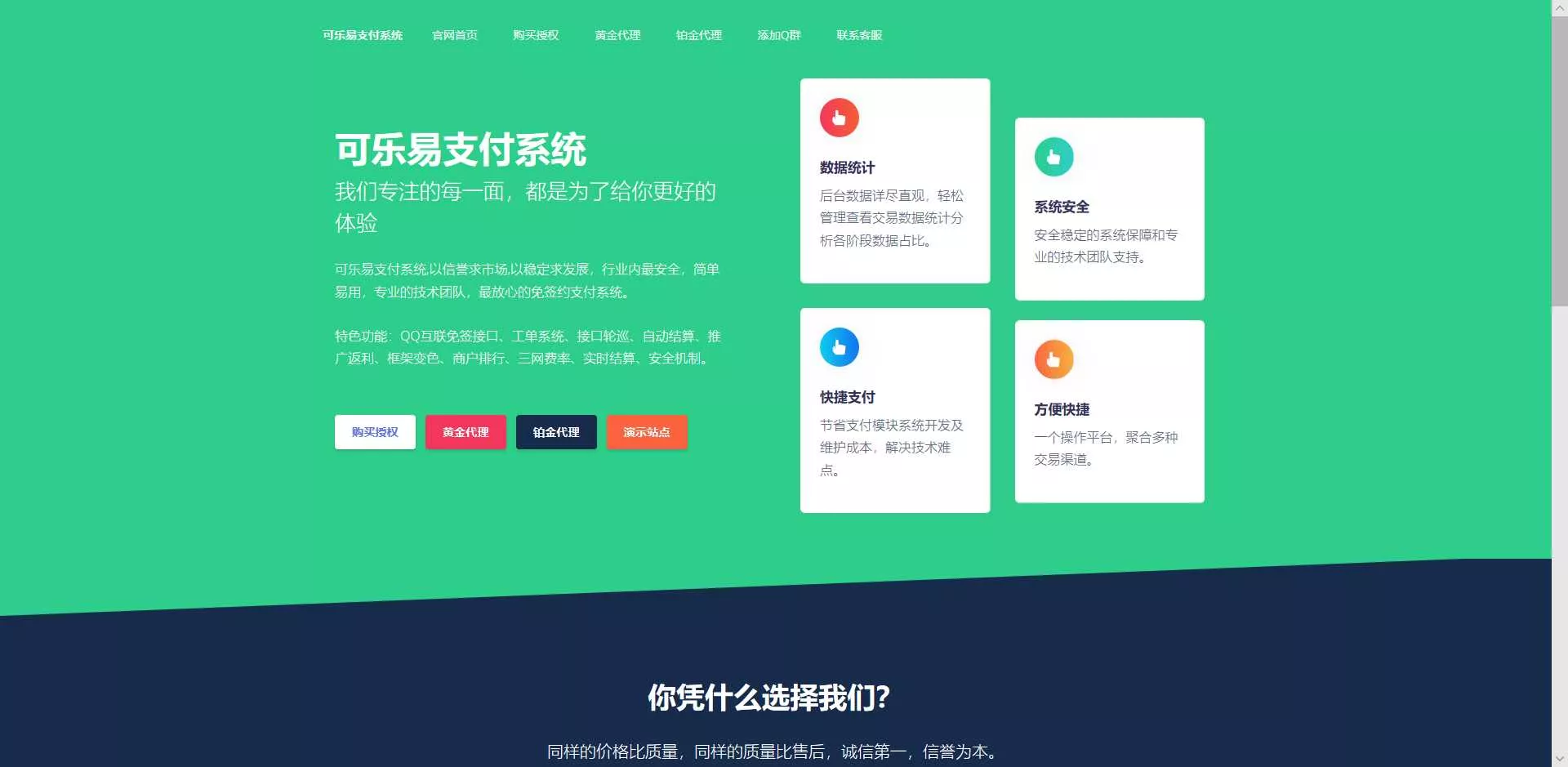 O泡易支付系统官网的源码 - 轻创社