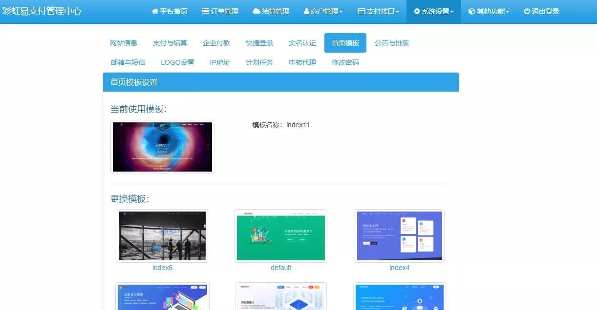 图片[2] - 彩虹易支付系统模板 - 轻创社