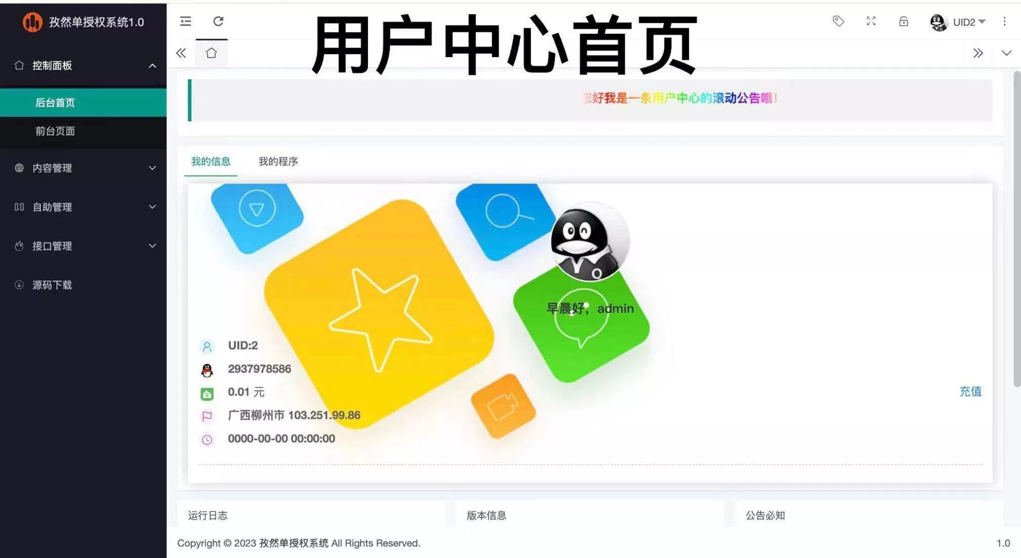 图片[2] - 孜然单授权系统V1.0[免费使用] - 轻创社