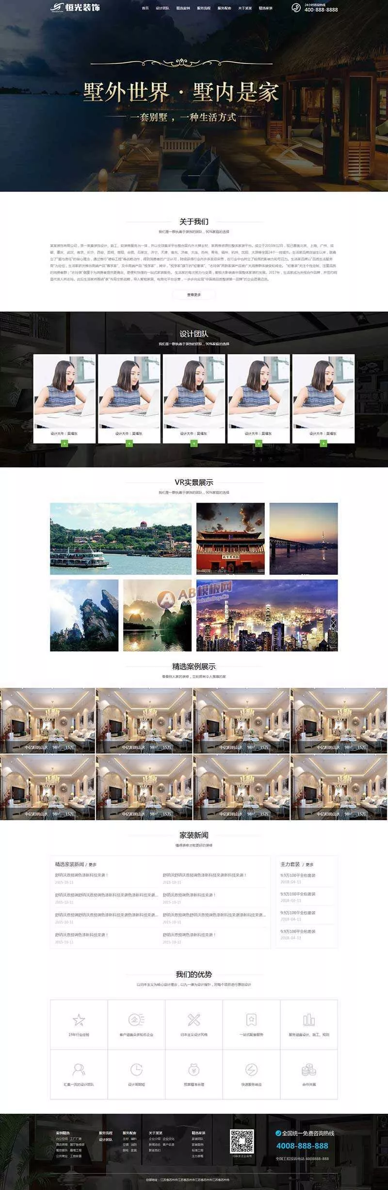 大气的装饰设计工程服务公司网站html模板 - 轻创社