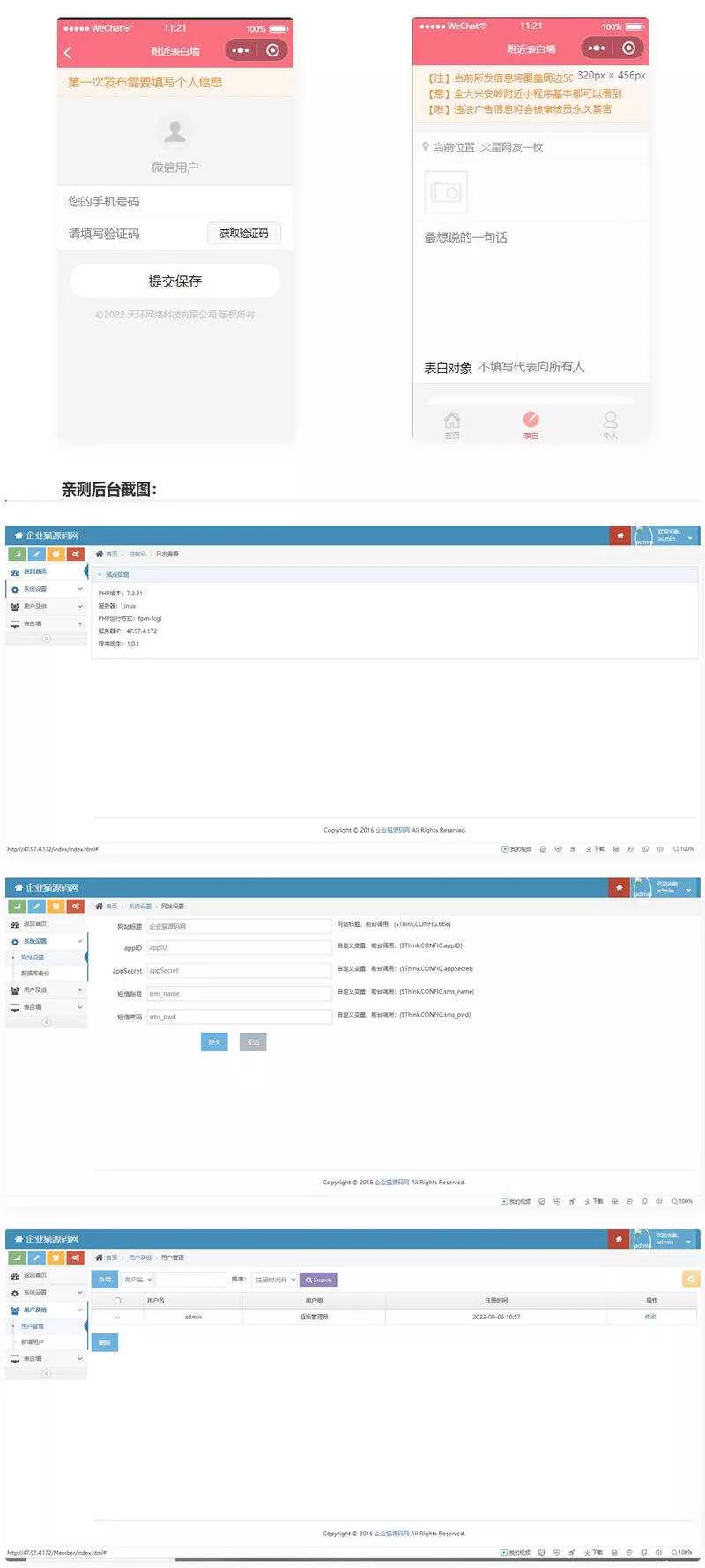 TP开发的微信表白墙小程序源码 - 轻创社