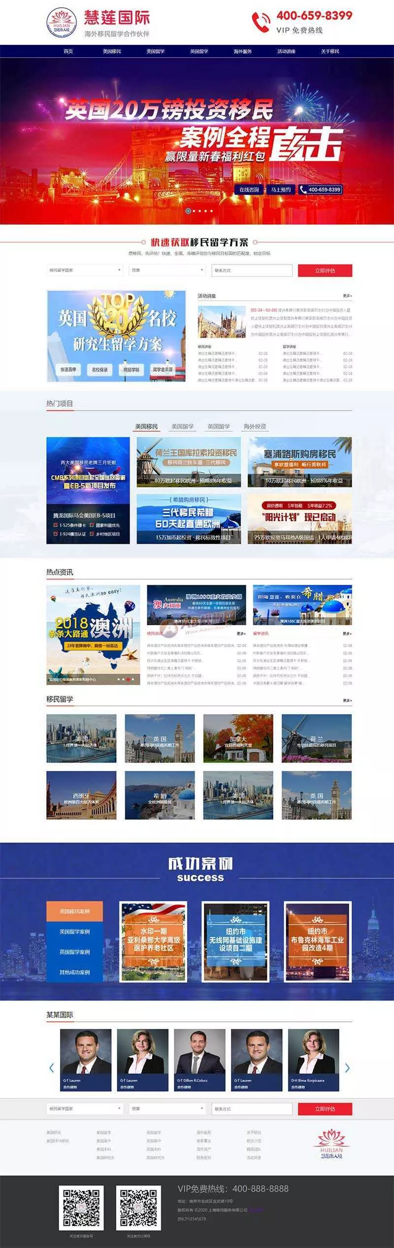 海外移民留学出国类网站html模板 - 轻创社