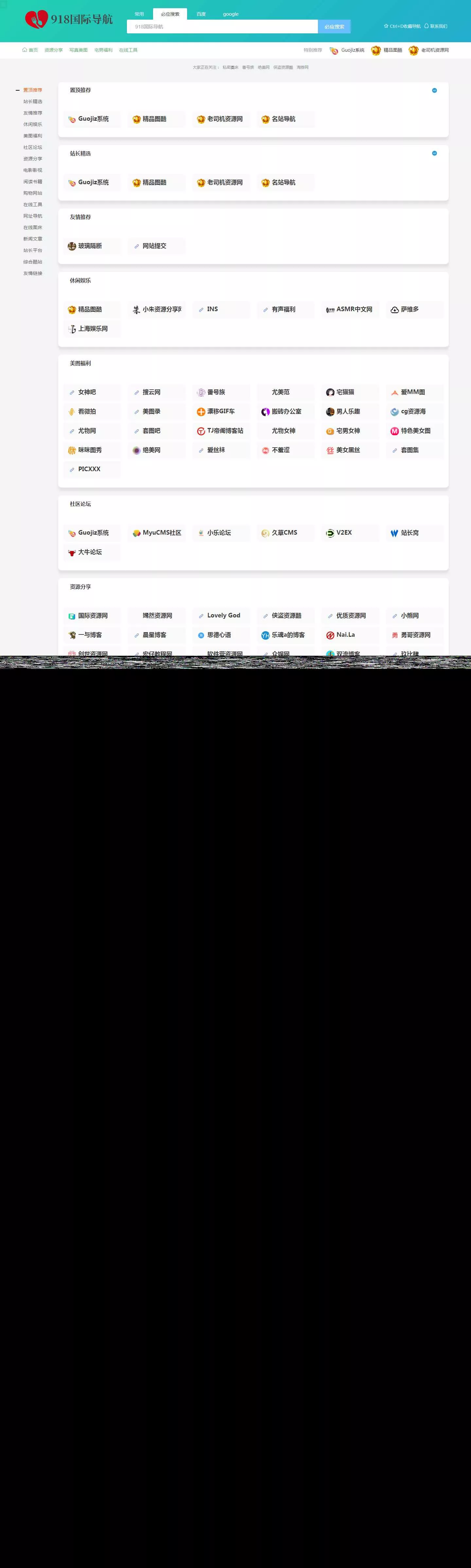 918国际导航免费分享一款简洁模板+整站程序+数据打包 - 轻创社