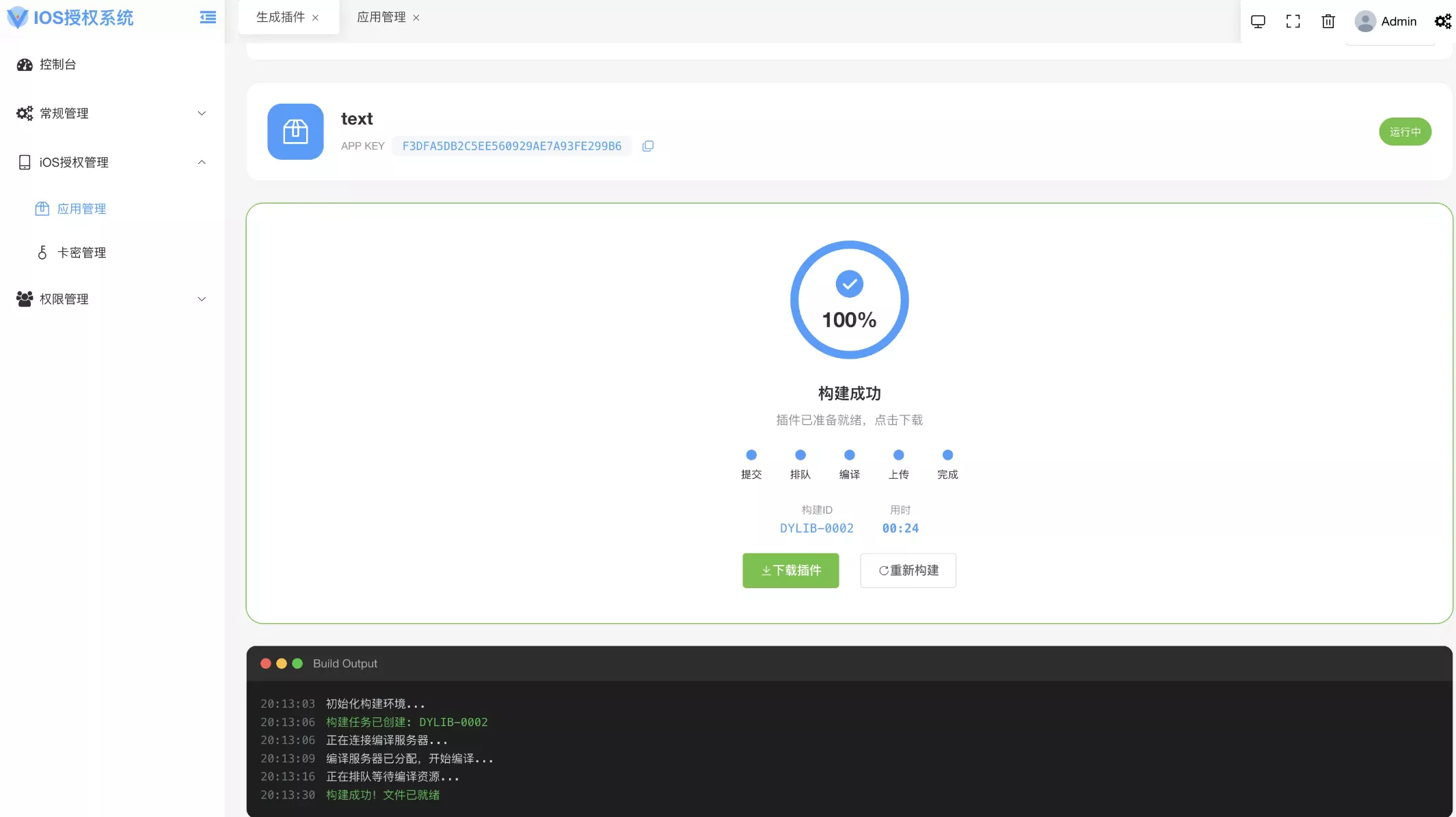 iOS网络授权验证系统源码 苹果软件授权验证 iOS网络授权验证系统源码 苹果软件授权验证