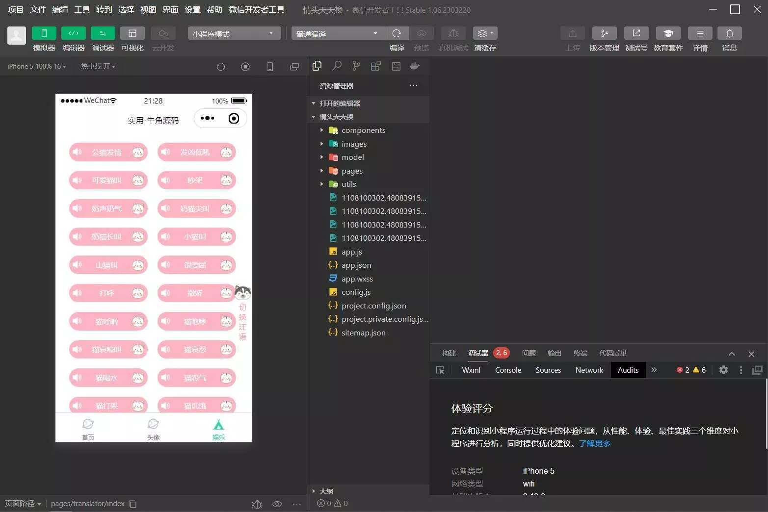 图片[4] - QQ微信头像制图工具箱小程序纯前端源码 - 轻创社