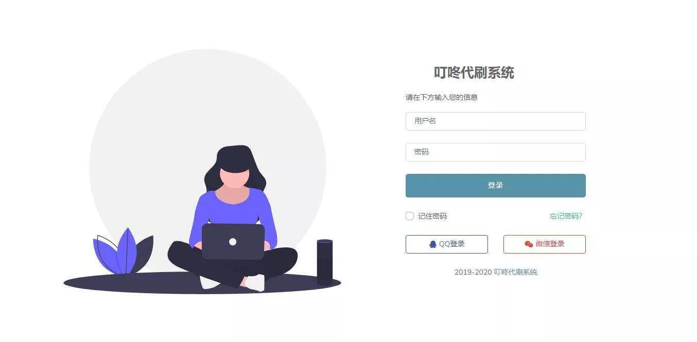 图片[2] - 叮咚代刷源码V1.0 新增后台UI破解去授权 - 轻创社