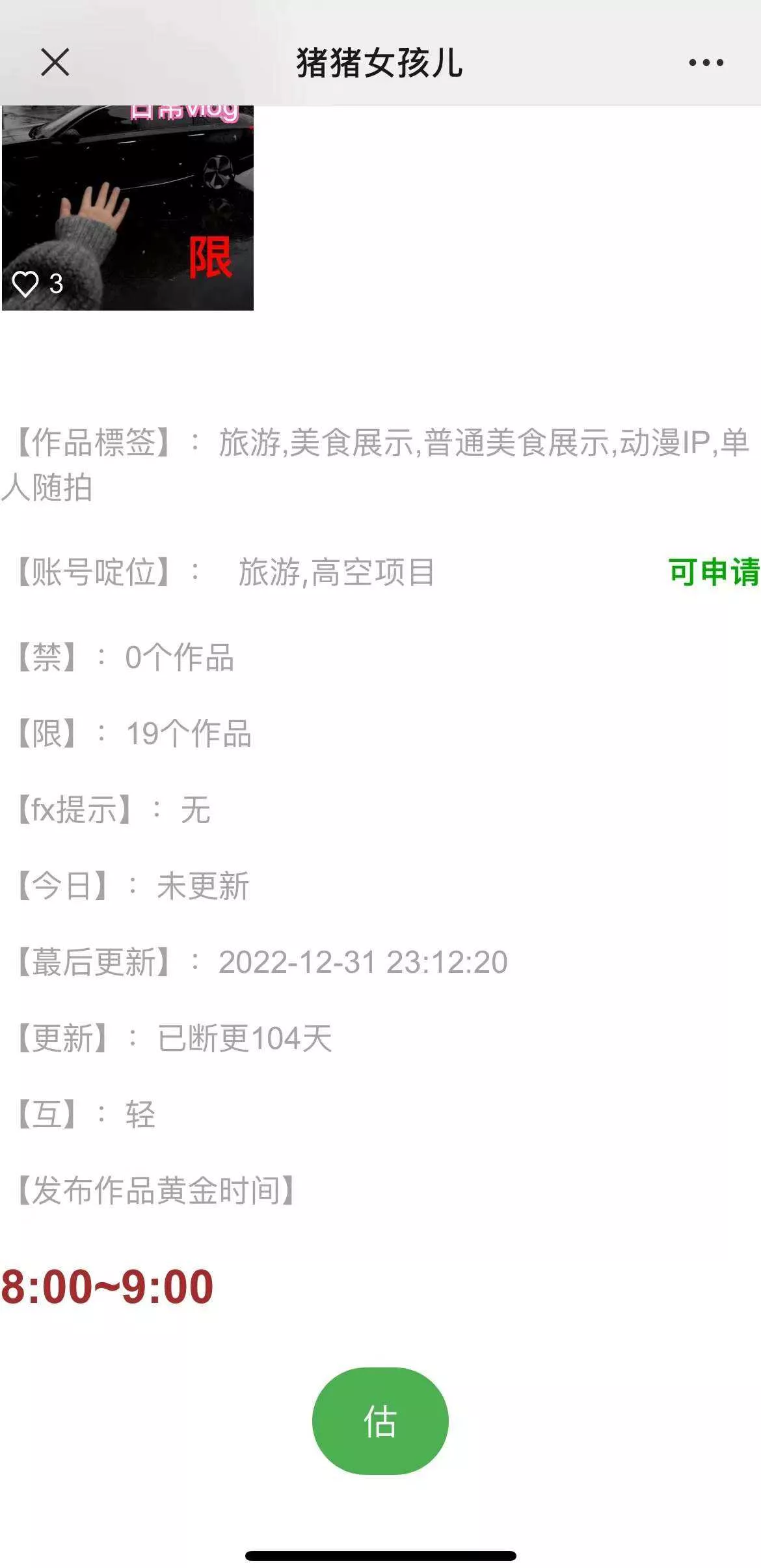 图片[3] - 价值800的抖音标签检测系统源码 - 轻创社