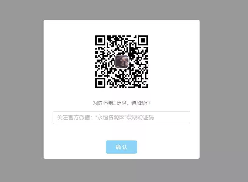 验证公众号密码引流网页代码 - 轻创社