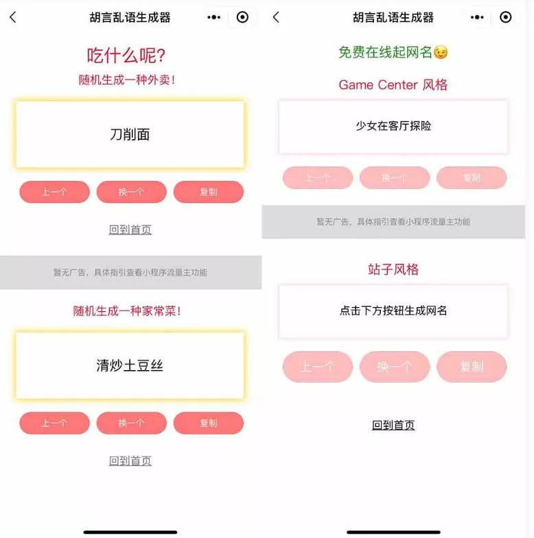 图片[2] - 胡言乱语生成器微信小程序源码在线取名等支持流量主收益 - 轻创社