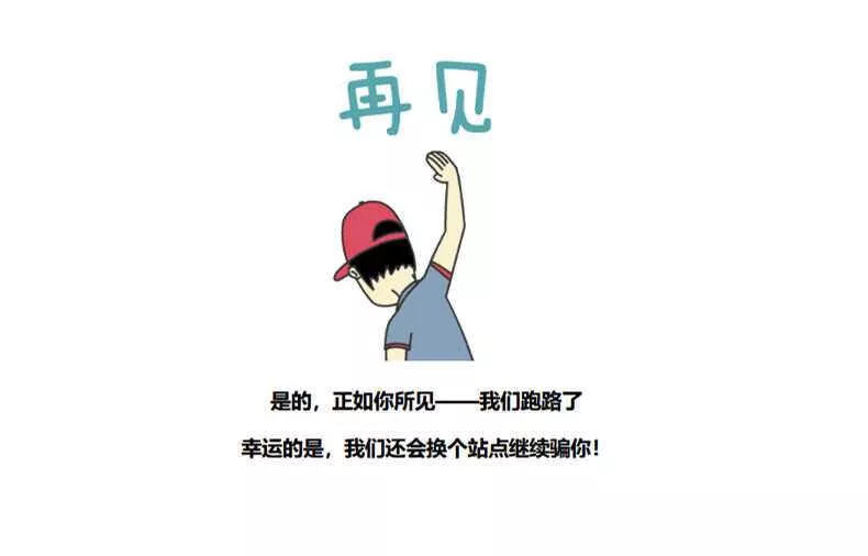 图片[3] - 四款跑路了html单页源码 - 轻创社