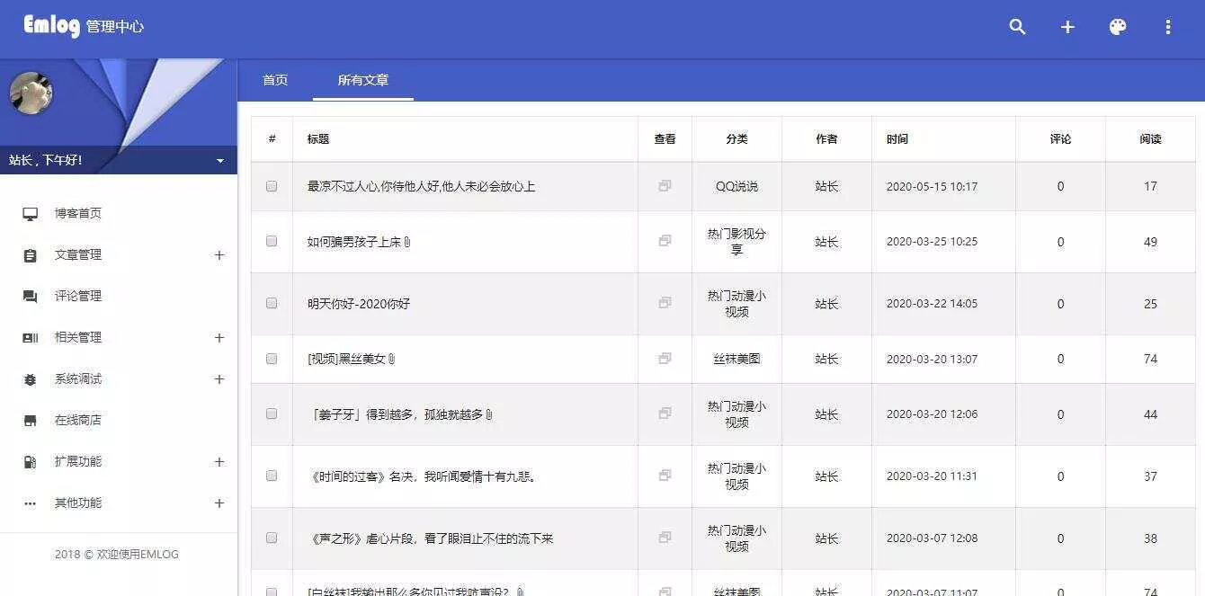 图片[4] - emlog QQ说说站整站打包 带数据 null主题破解版 - 轻创社