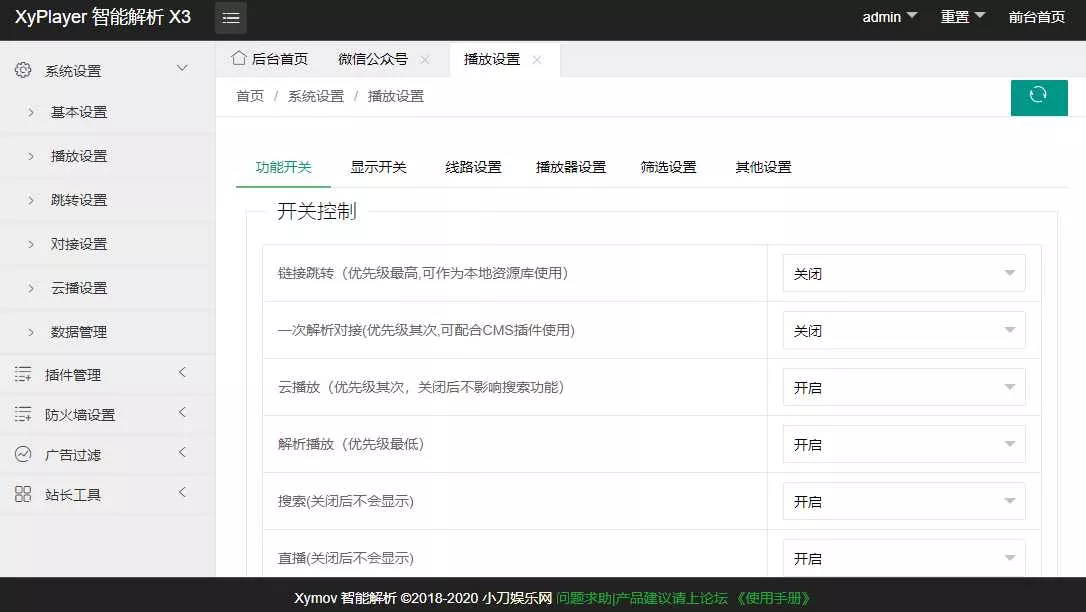 图片[3] - 影视解析Xyplayer 3.94源码 - 轻创社