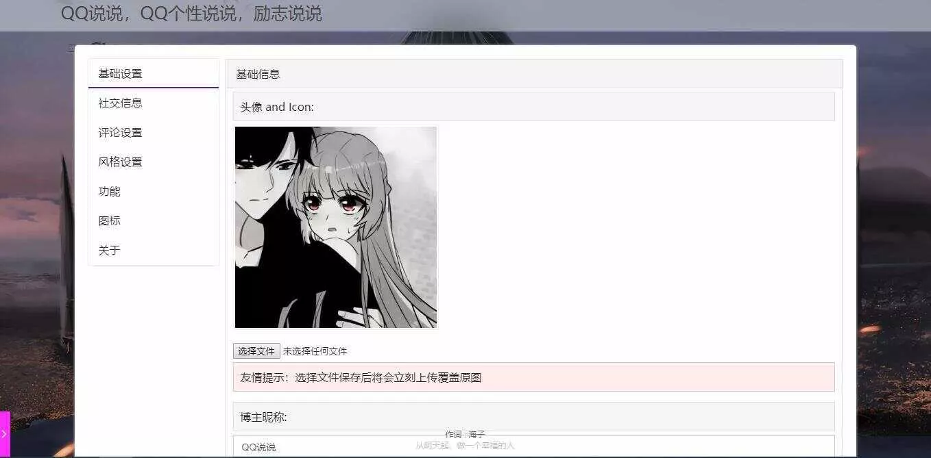 图片[2] - emlog QQ说说站整站打包 带数据 null主题破解版 - 轻创社