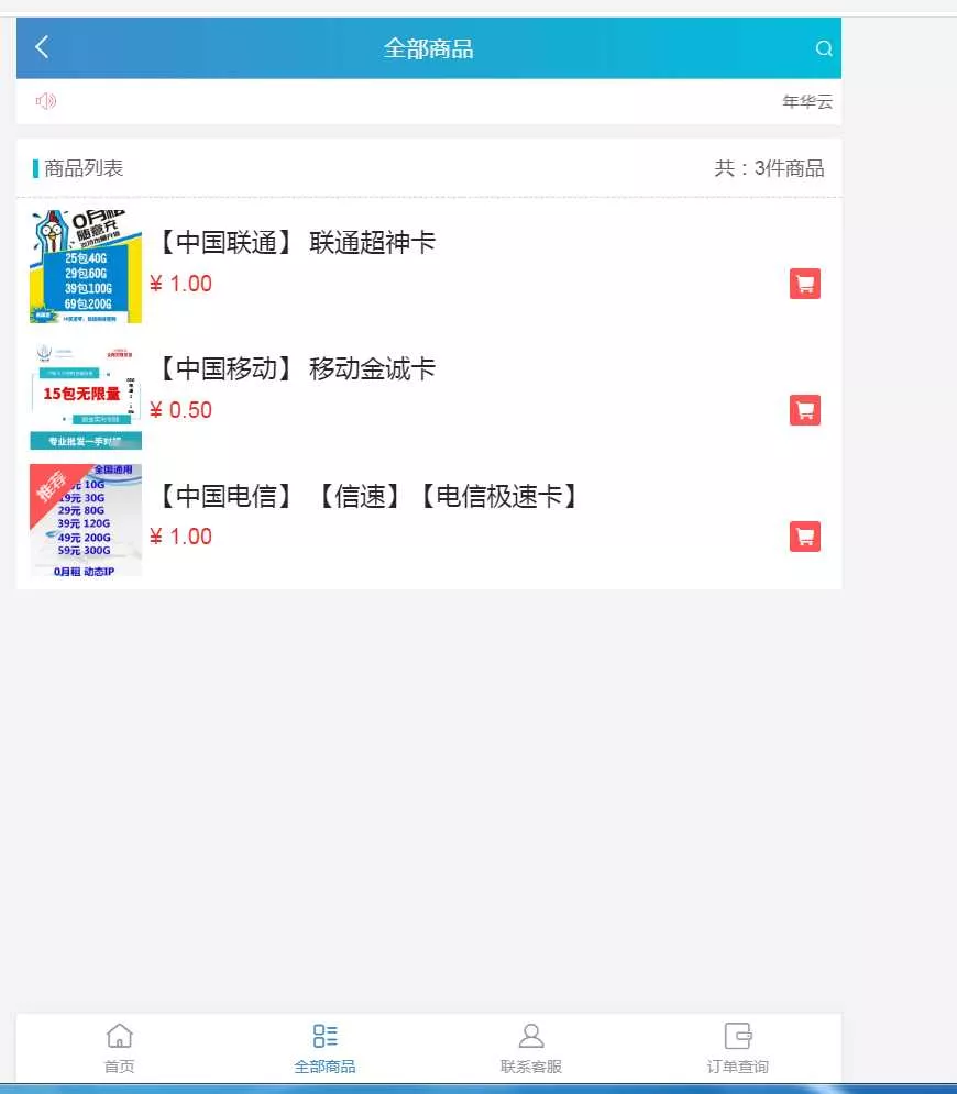 图片[2] - 流量卡销售网站最新源码 支持开通分站 - 轻创社
