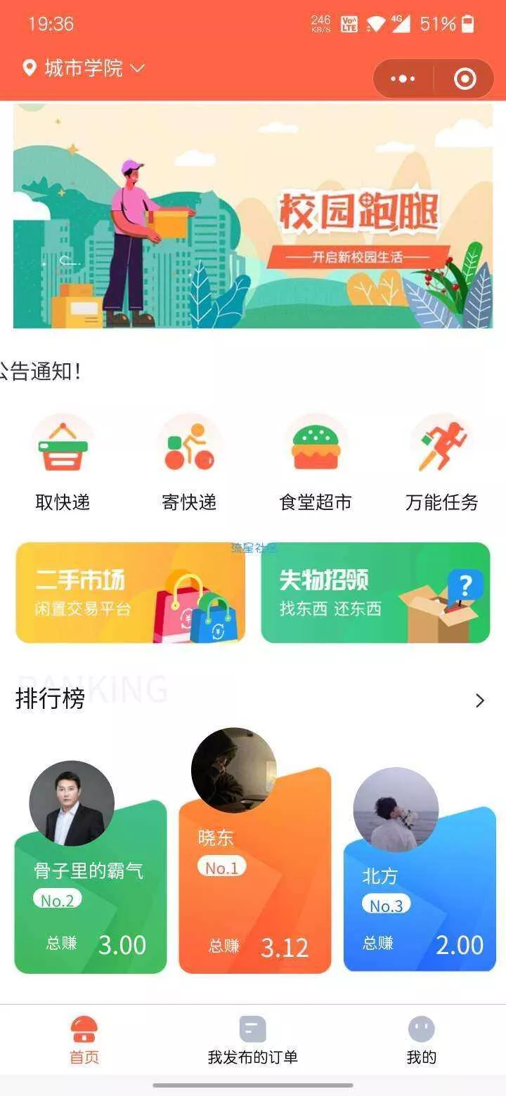 修复无错校园跑腿小程序源码 - 轻创社