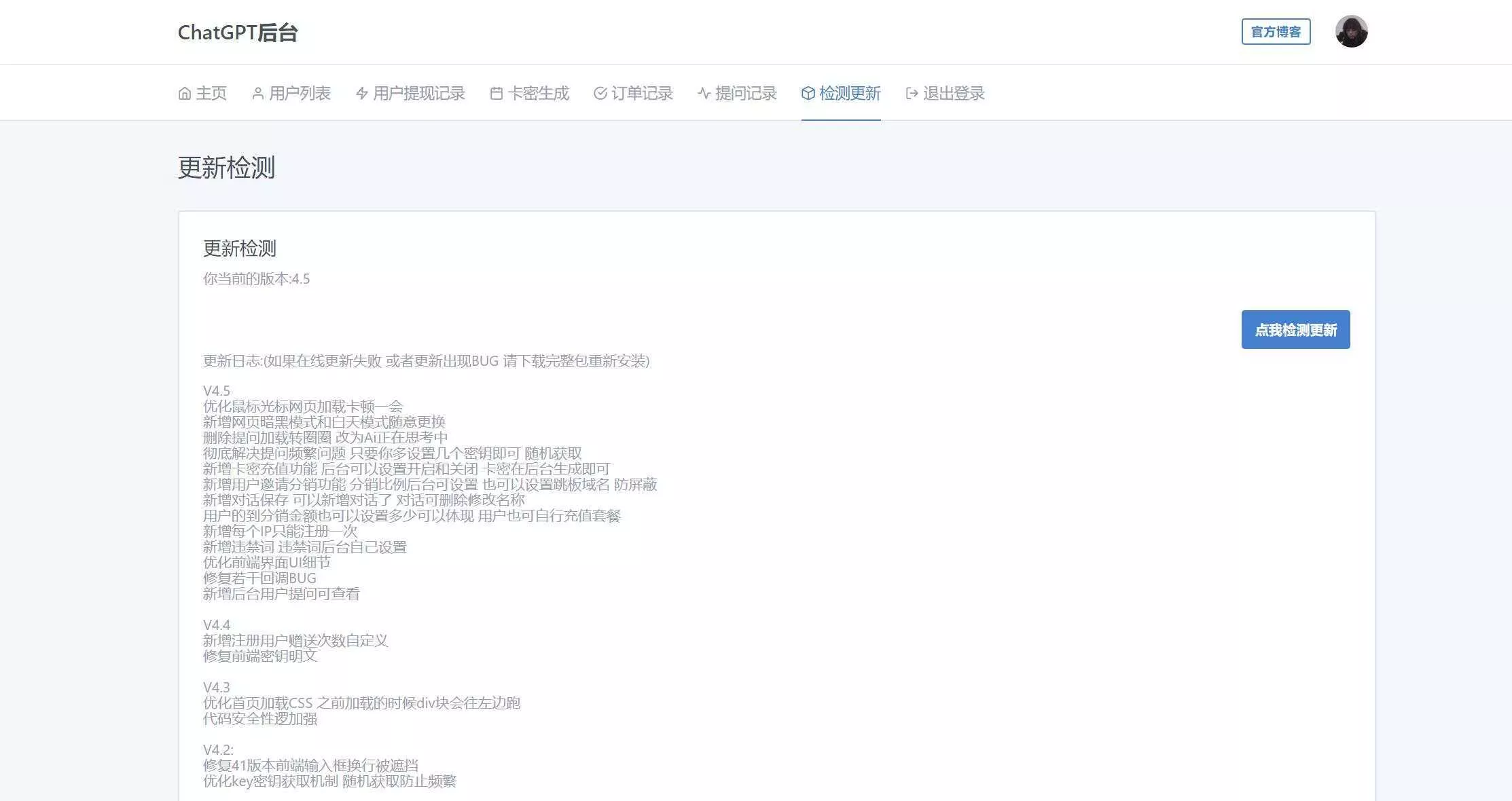 图片[11] - 2023凉陌ChatGPT商业版V4.5源码+支持用户分销功能 - 轻创社