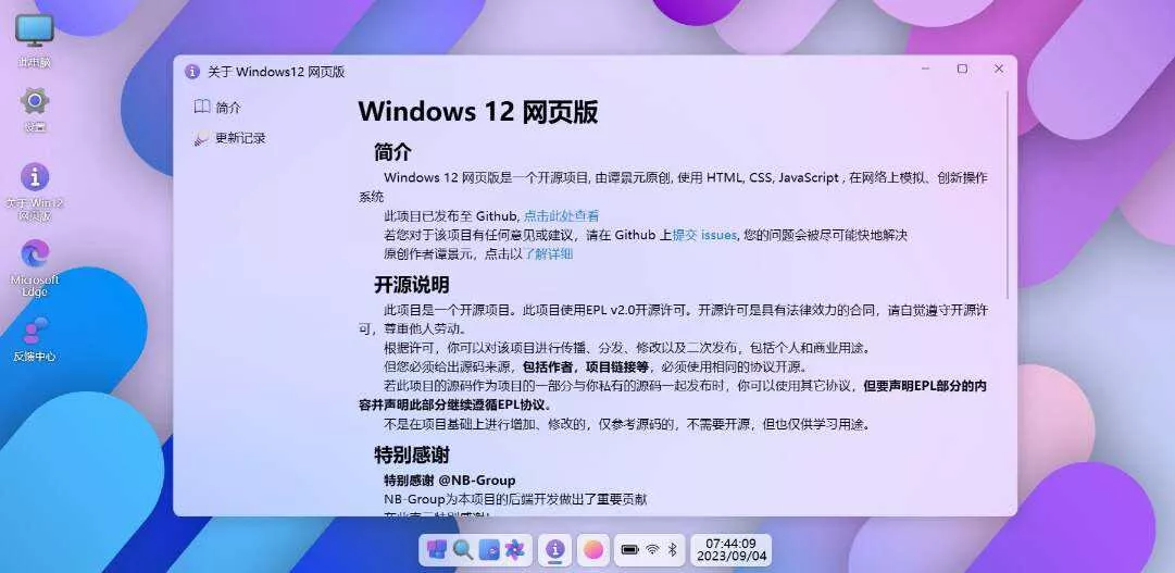 巨硬的模拟版Windows12系统v7.3.4 html源码 - 轻创社