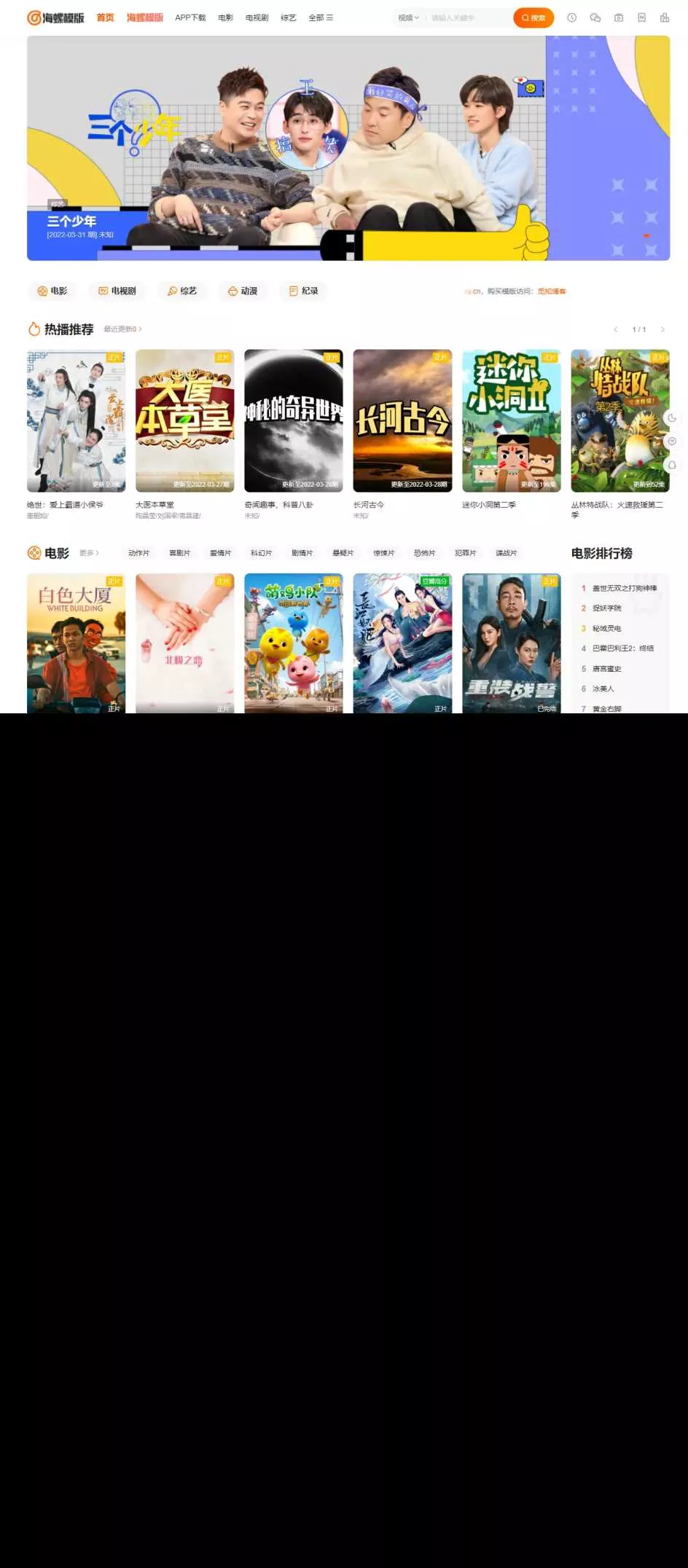 图片[2] - 新版海螺影视主题模板M3.1全解密版本多功能苹果CMSv10自适应主题 - 轻创社