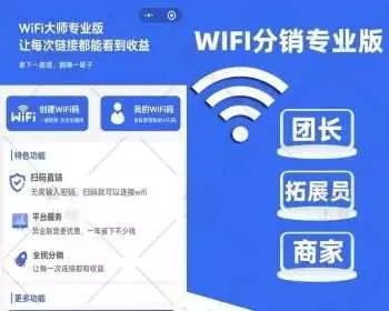 WIFI大师专业版3.08开心版可用带教程 - 轻创社