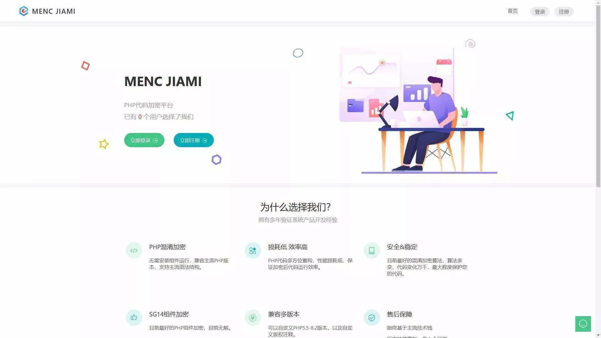 非常牛逼的PHP代码加密系统MENC JIAMI系统 V1.0.2 - 轻创社
