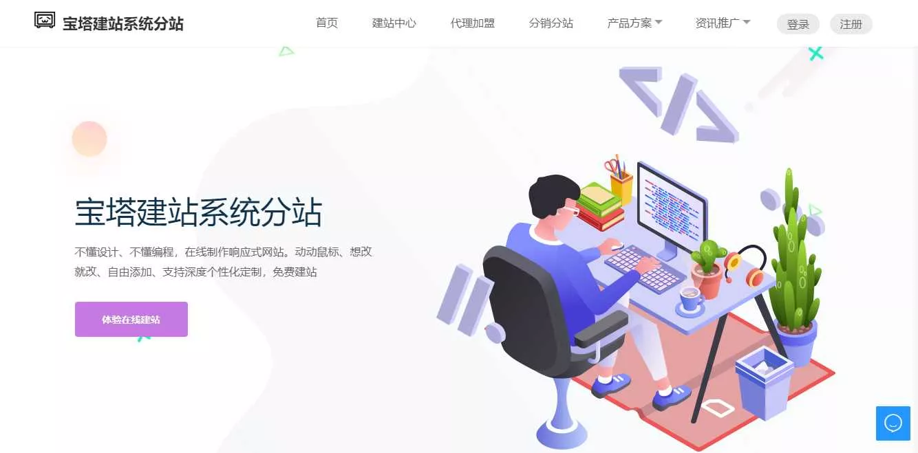 宝塔建站系统分站 一键自助建站系统api版系统源码 - 轻创社