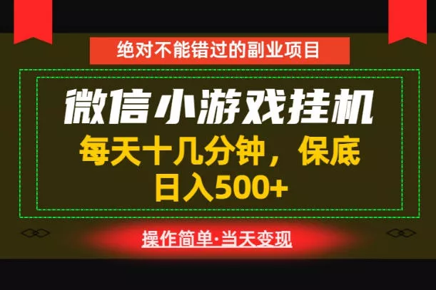 一部手机也能实现财富自由！每天十几分钟，轻松日入500+，长期稳定【揭秘】 - 轻创社