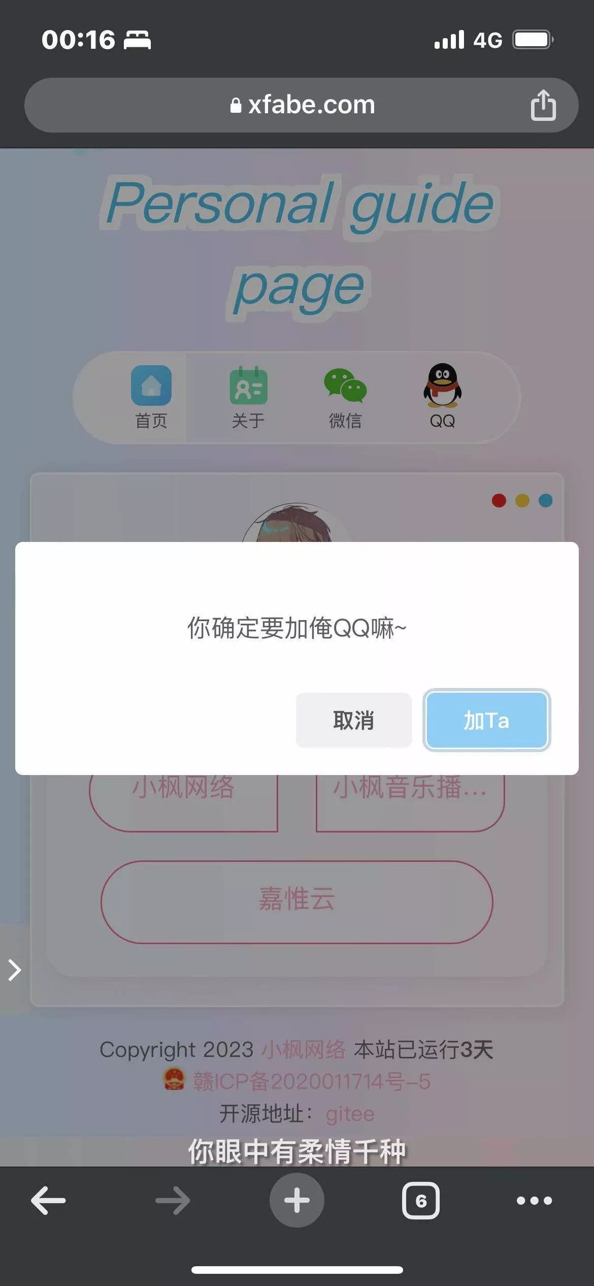 图片[7] - 最新款小枫个人引导页 个人主页 - 轻创社