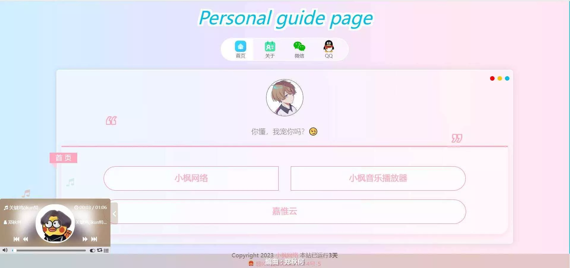 图片[4] - 最新款小枫个人引导页 个人主页 - 轻创社