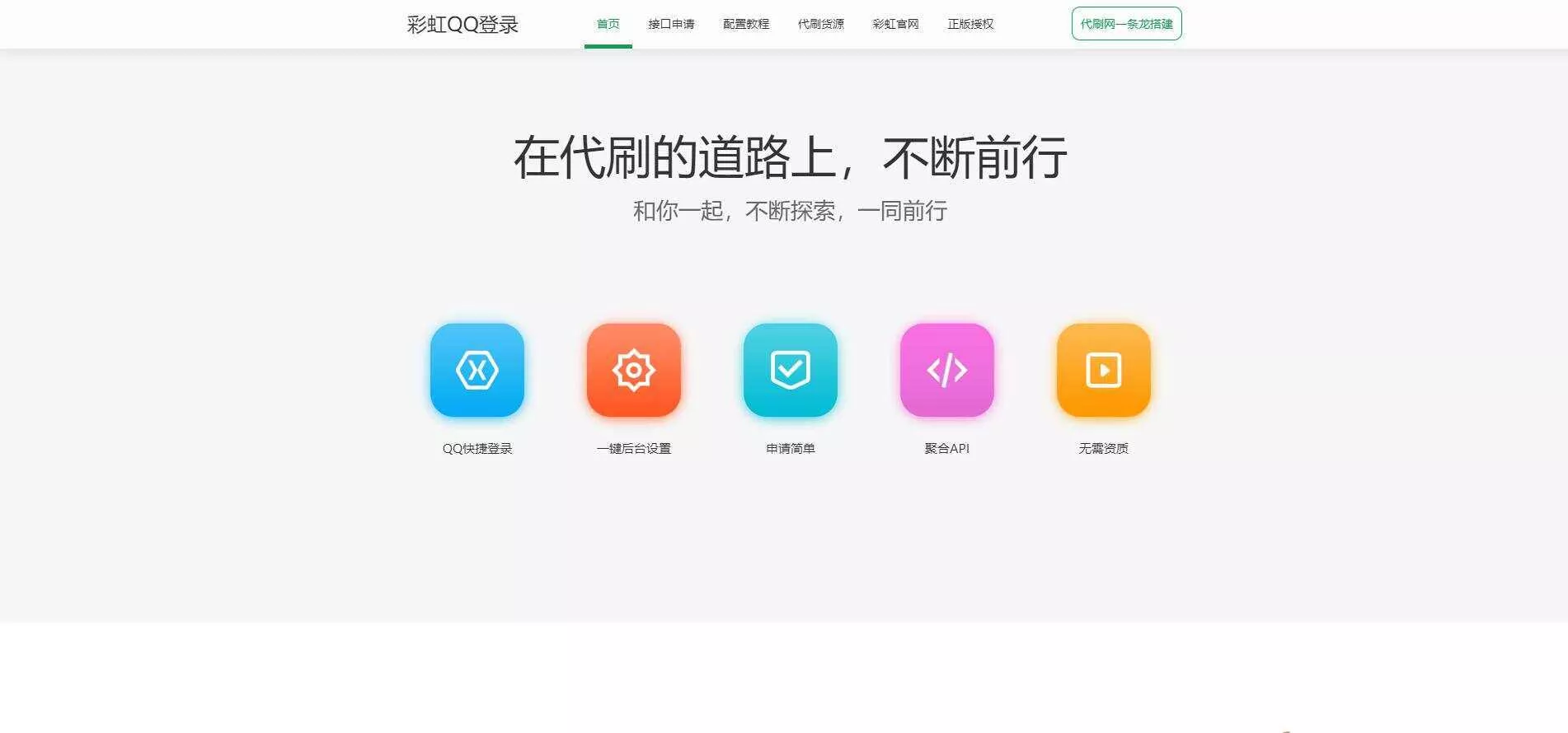 图片[2] - 彩虹代刷登录中转API源码 - 轻创社