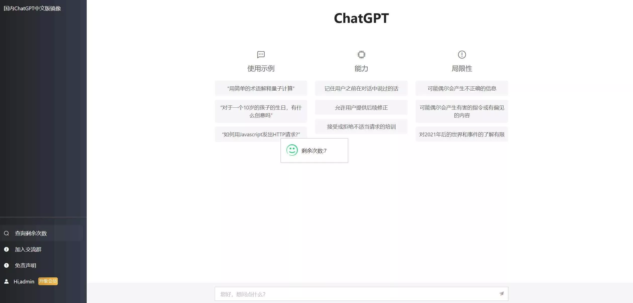 2023最新ChatGPT网站源码/支持用户付费套餐+赚取收益 - 轻创社