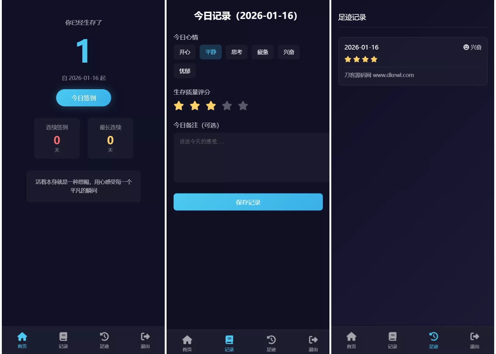 生存签到系统源码 带后台 可设置短信邮件配置 - 轻创社