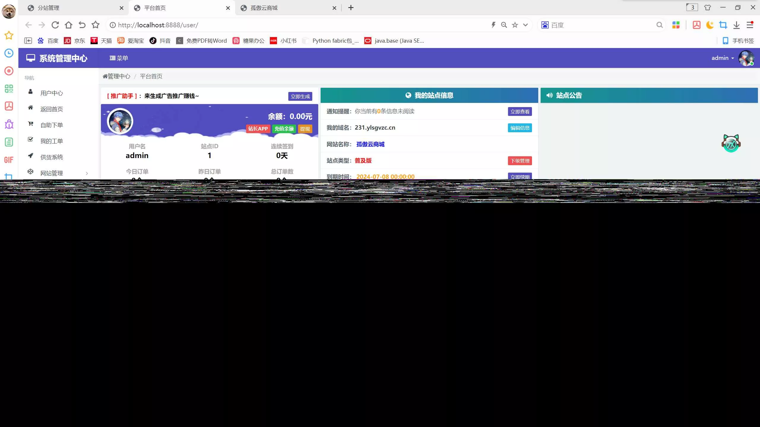 图片[4] - 孤傲云商城系统v1.1（彩虹云商城系统plus史诗级增强版） - 轻创社