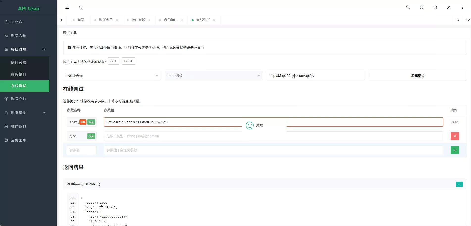 幻影API聚合管理系统源码