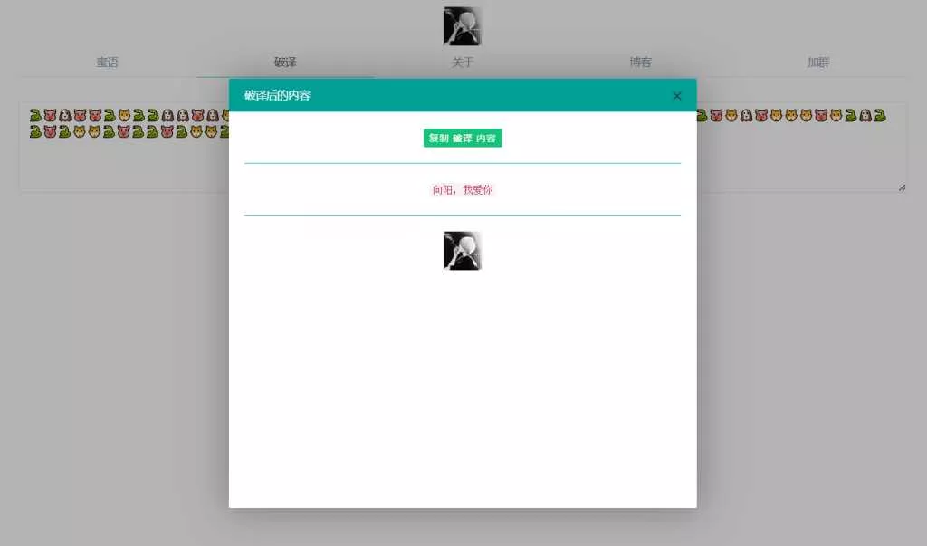 图片[4] - 悄悄话加密破解 旭音蜜语星球 源码分享 - 轻创社