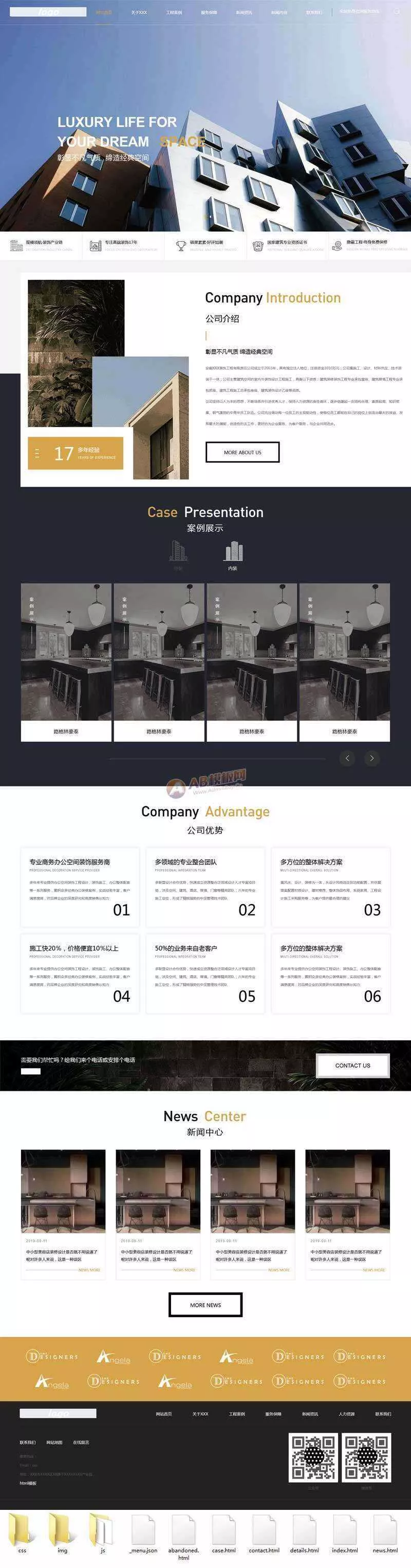 大气的装饰工程企业官网html模板 - 轻创社